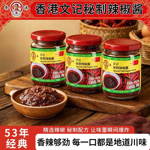 香港文记秘制辣椒油蘸芝麻花生蒜蓉虾捞拌面下饭港式茶餐厅辣椒酱