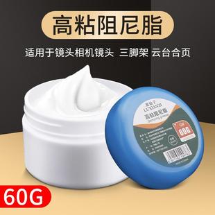 阻尼脂膏 60G专用相机镜头润滑三脚架云台马桶盖洗衣机机械阻力油