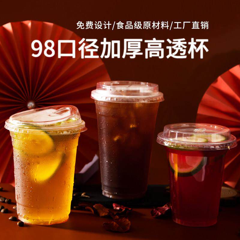 定制专用 90/95/98/119口径一次性霸王奶茶杯注塑PET咖啡纸杯定制