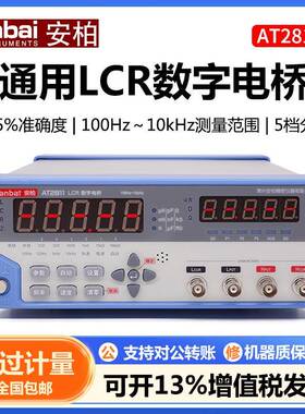 AT2811/610D/810高精度LCR数字电桥经济型电感电阻电容测试仪