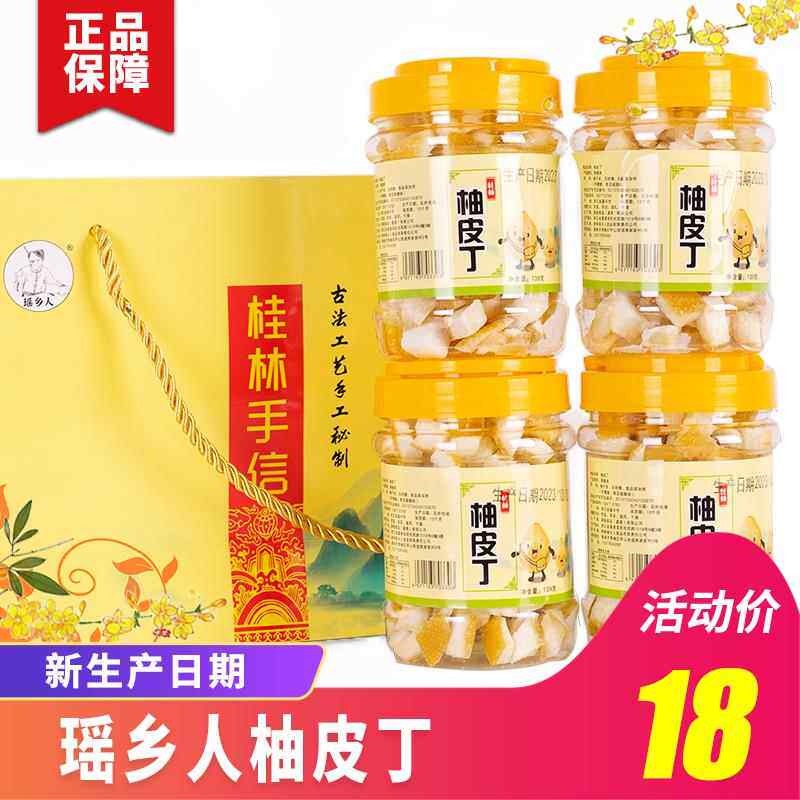 桂林特产瑶乡人柚皮丁阳朔柚子皮即食零食小吃果干零食休闲