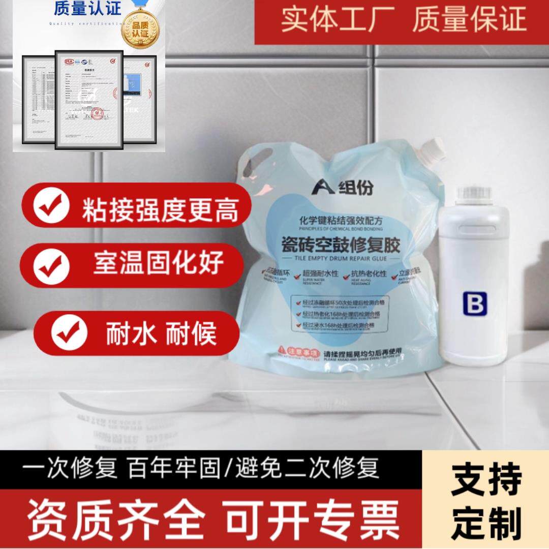 双组份空鼓专用胶修覆瓷砖地砖壁砖起翘松动注浆修补填充渗黏合剂