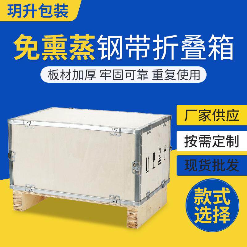 免熏蒸钢带蝴蝶卡扣组装带轮物流运输拆卸拼装胶合板出口包装木箱