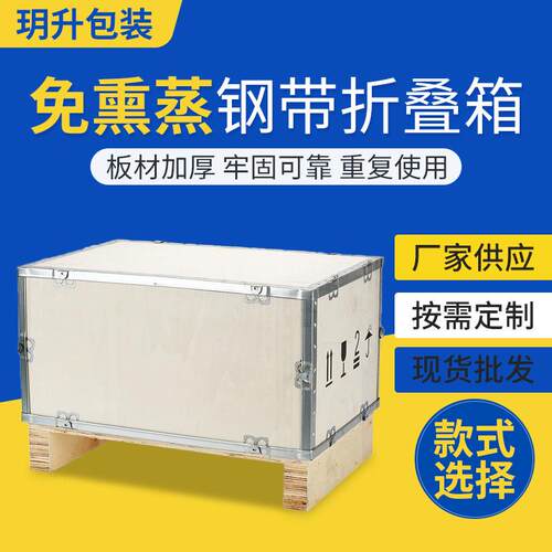 免熏蒸钢带蝴蝶卡扣组装带轮物流运输拆卸拼装胶合板出口包装木箱