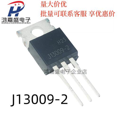 J13009-2 13009-2 TO-220大功率开关管 国产全新 MJE13009