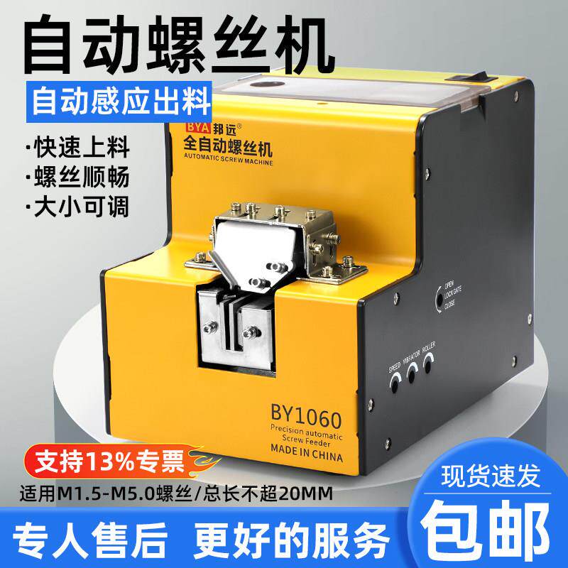 全自动螺丝机送料机可调轨道螺丝供给机手持式螺钉供料螺丝排列机