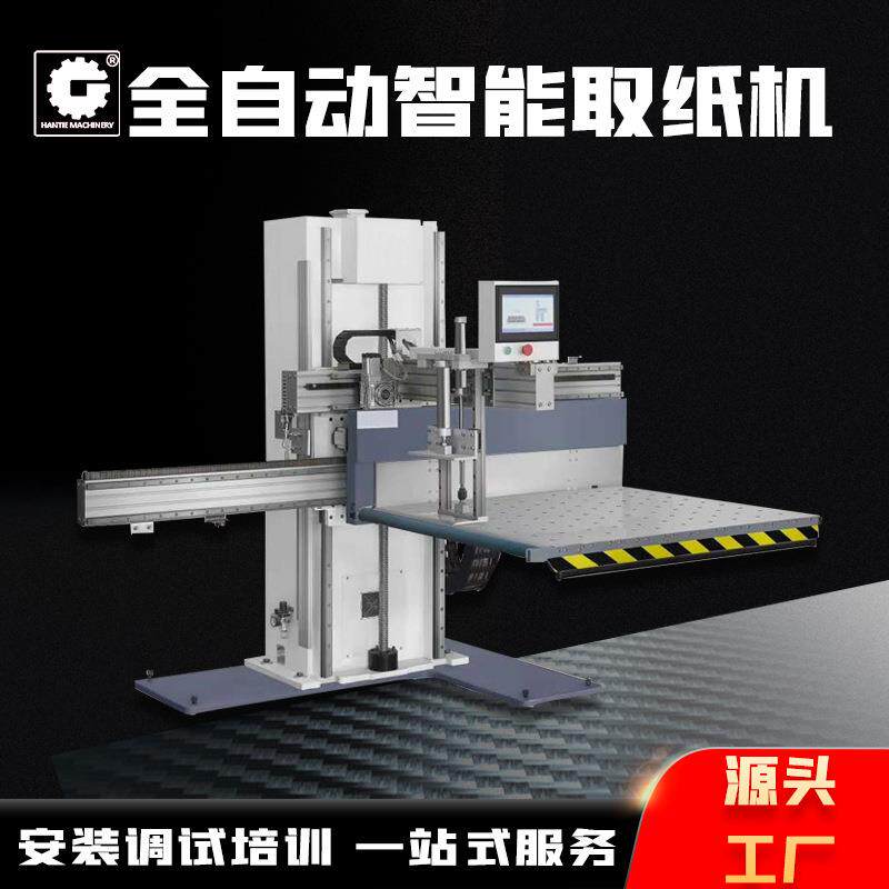 定金自动取纸机 上纸齐纸整纸全自动电脑伺服抖纸取纸机 厂家直供
