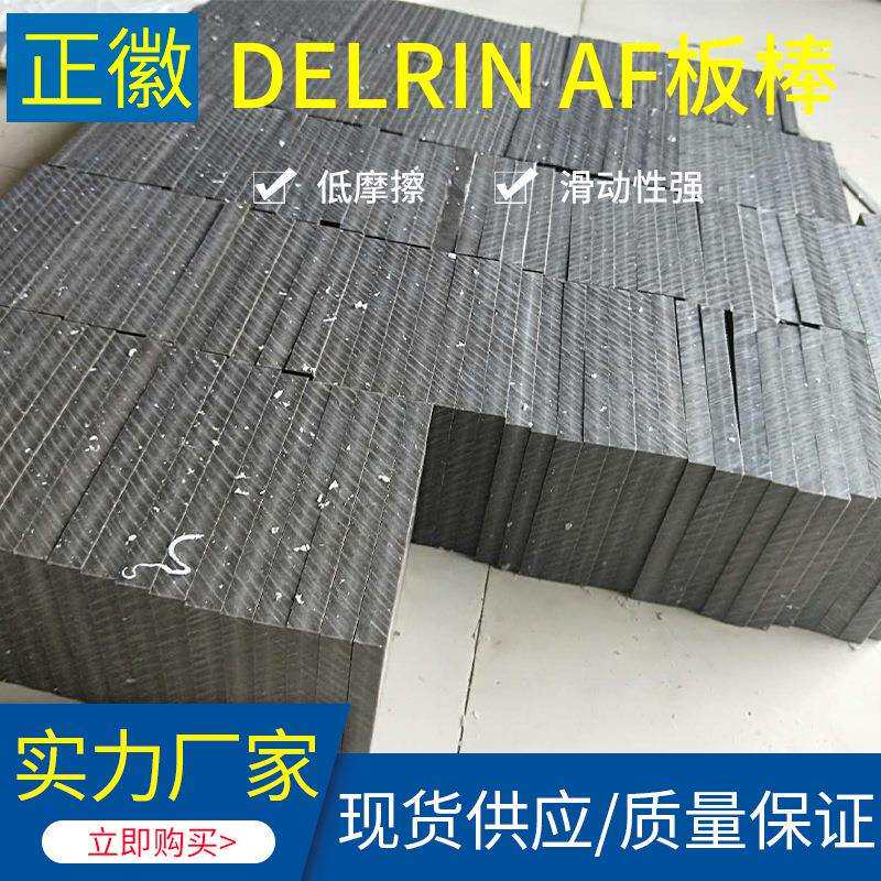 进口咖啡色高硬度耐冲击DELRINAF板零切POM+PTFE板