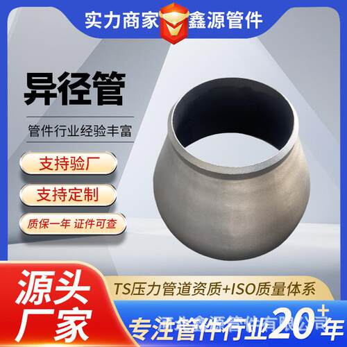 厂家供应冲压大小头厚壁对焊偏心异径管大小头冲压异径管