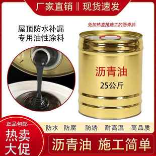 乳化沥青油屋顶防水补漏 铁桶装涂料道路木板铁皮防潮耐寒耐磨