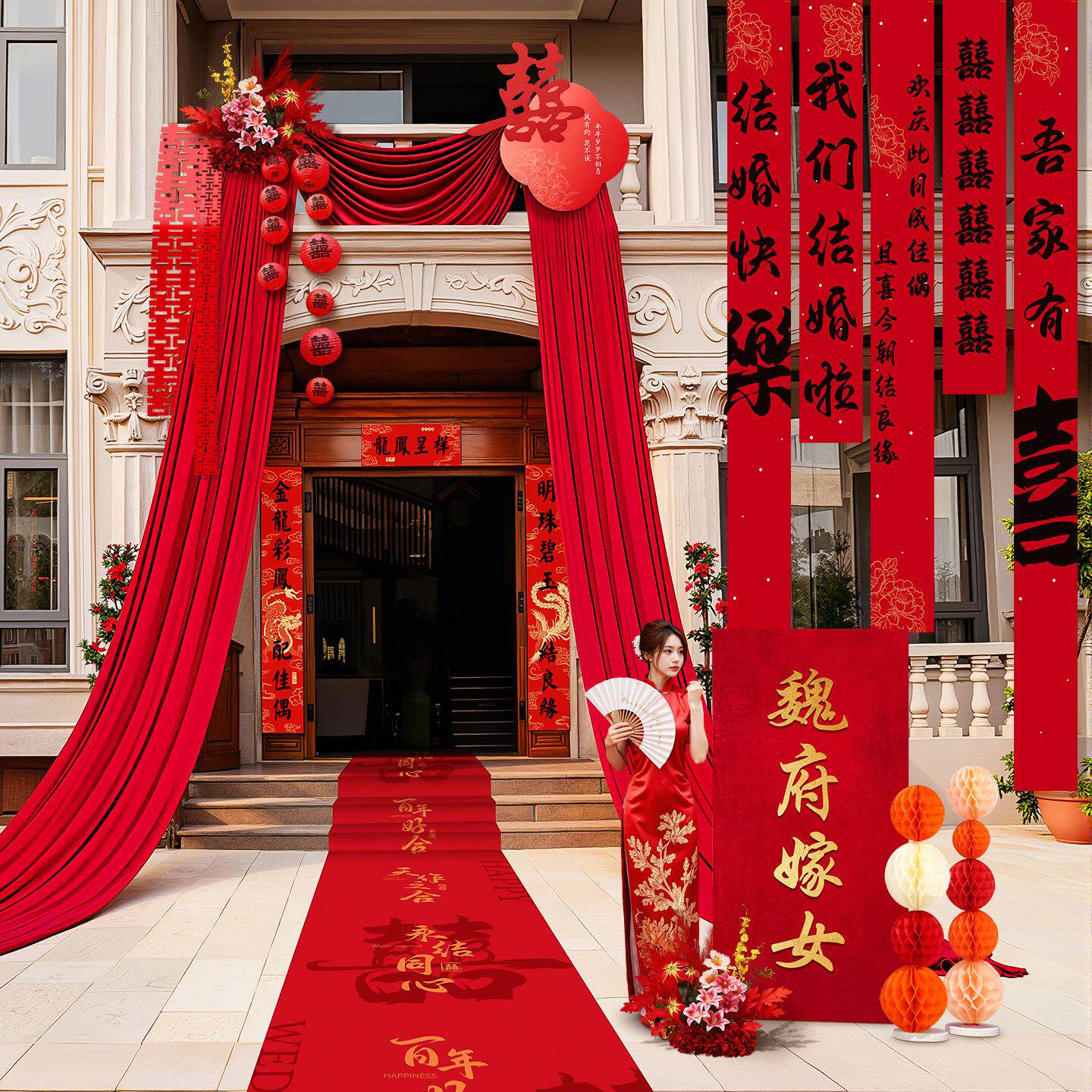 结婚礼婚房布置套装别墅农村户外自建房长条挂布条幅庭院布幔拉花