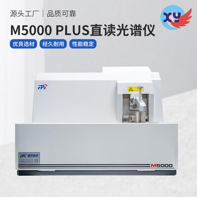 杭州聚光M5000火花直读光谱仪不锈钢铜铝铁金属全谱多元素分析仪