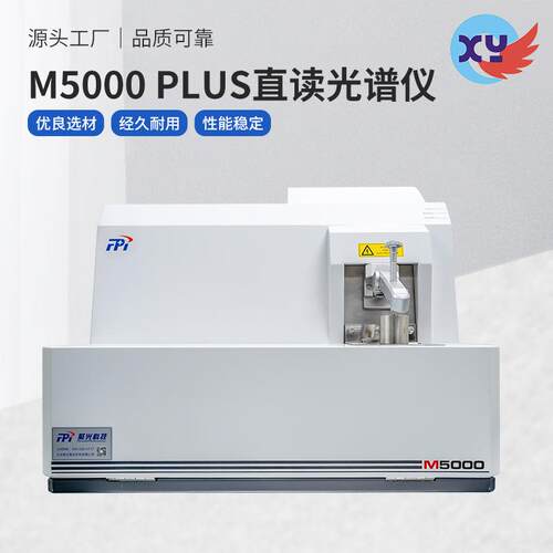 杭州聚光M5000火花直读光谱仪不锈钢铜铝铁金属全谱多元素分析仪