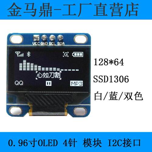 0.96寸OLED显示屏12864OLED模块I2C接口0.96寸OLED屏1306