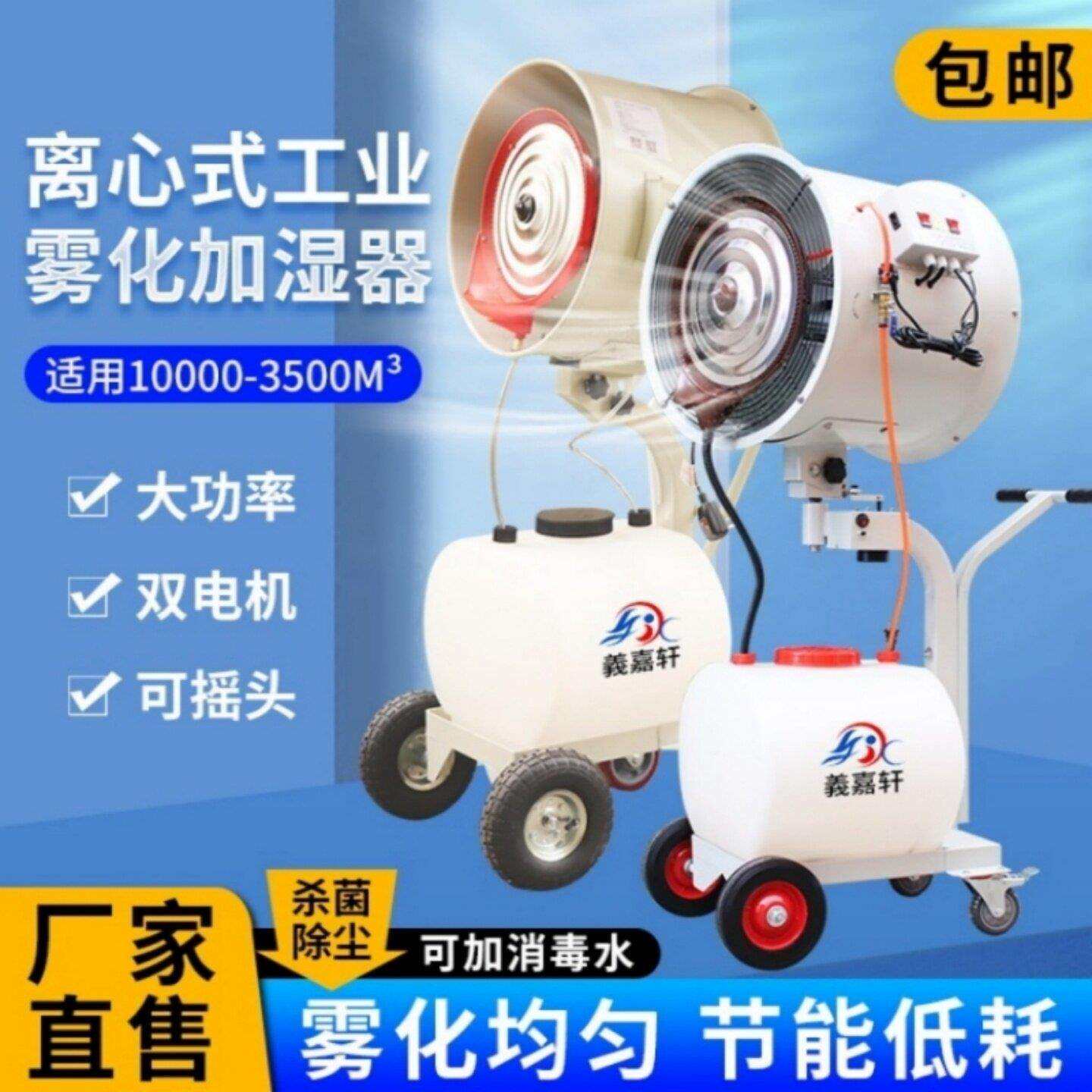 业加加湿器车喷雾移动离心湿机纺间织印LX-1-2-3刷工厂工降温降尘
