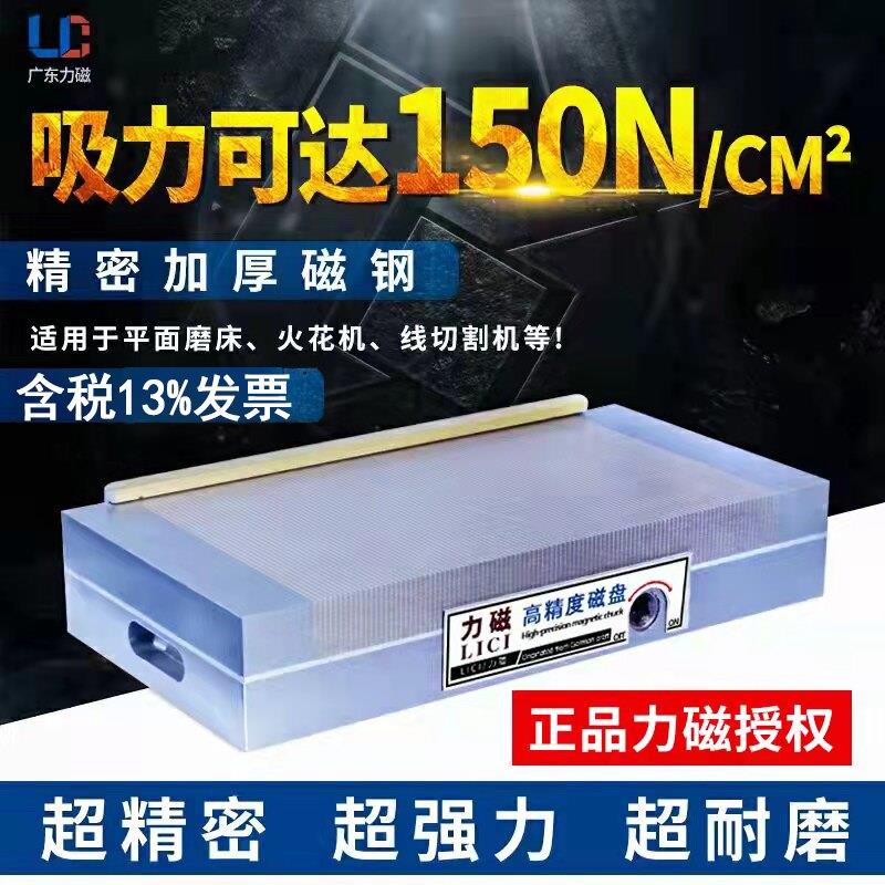 力磁磨床细目磁盘高精密平板磁盘火花机线切割磁台超强力永磁吸盘