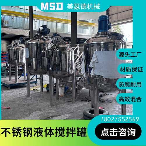 厂家直销316L食品级不锈钢搅拌罐蒸汽加热液体搅拌机