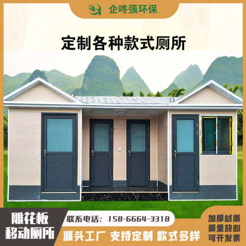 厂家供应水冲型移动卫生间 户外成品移动公厕 景区移动厕所洗手间