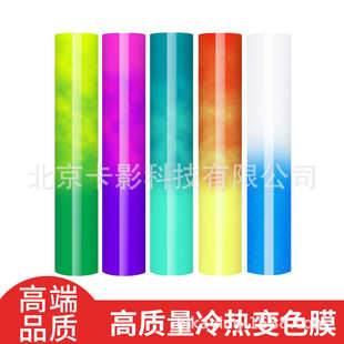 viny自粘温变刻字膜 卡影 Color change冷变 热变色