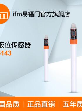 ifm易福门 点液位传感器 LI5143