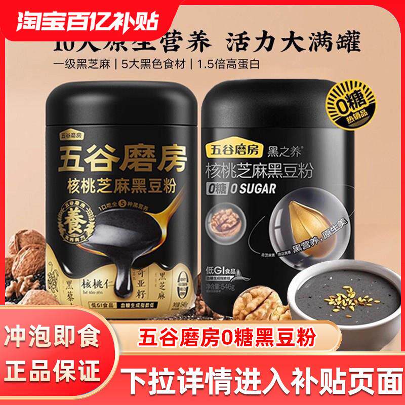 五谷磨房0糖黑芝麻糊核桃黑豆粉黑之养五黑粉健康谷物营养早餐