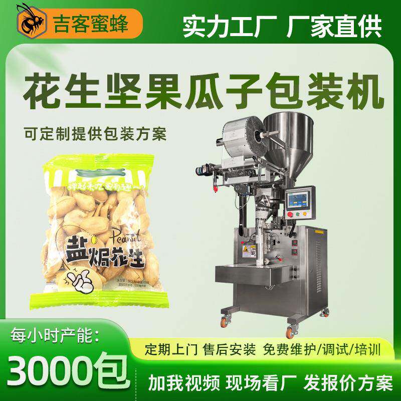 花生坚果瓜子包装机全自动芝麻开心果包装机三边封颗粒包装机