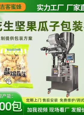 花生坚果瓜子包装机全自动芝麻开心果包装机三边封颗粒包装机