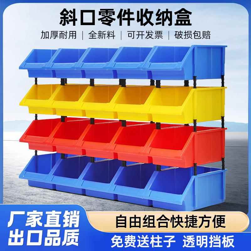 塑料零件收纳盒汽修螺丝仓库五金工具分类加厚斜口零件盒物料盒子