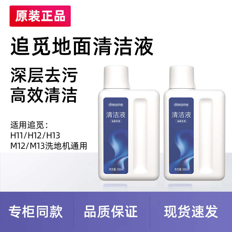 追觅洗地机原装清洁液H12Pro Plus/H20/H30Mix/T40/G10滚刷滤网