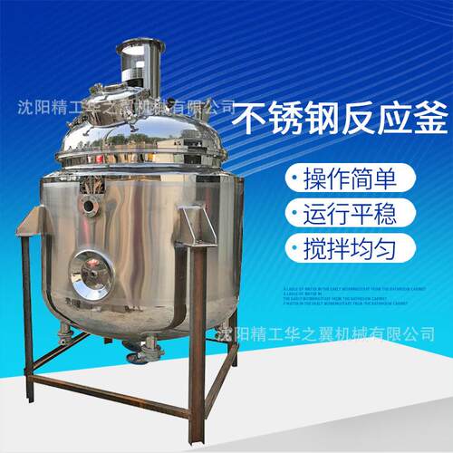 调和剂蒸汽加热搅拌罐沈阳厂家不锈钢反应釜钢笔水加热保温搅拌罐