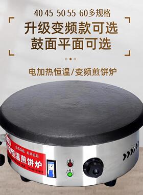 电热恒温铸铁煎饼机杂粮烙馍机单饼机擀饼机生铁鏊子变频款可选