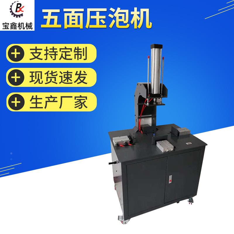 BX-680/BX-890型五面压泡机月饼盒酒盒压盒机首饰盒普通压泡机