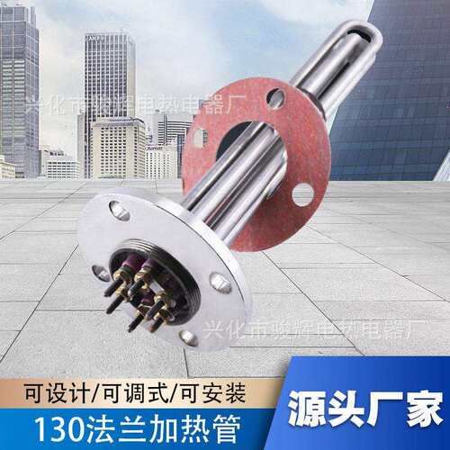 130mm法兰加热管模温机加热管圆法兰式电热管导热油水箱锅炉