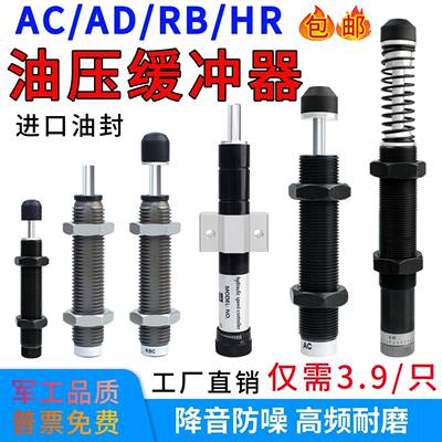 阻尼器 AC0806 ACA1007 AD1416液压油压缓冲器AD/RB/RBC/HR机械手