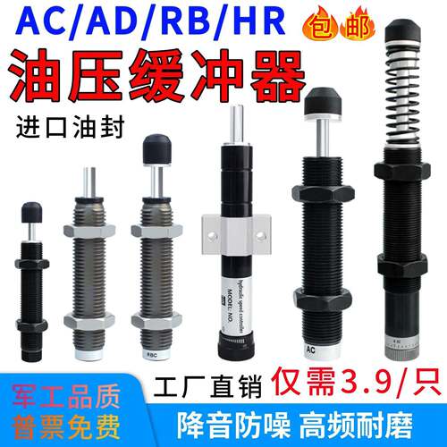 阻尼器 AC0806 ACA1007 AD1416液压油压缓冲器AD/RB/RBC/HR机械手