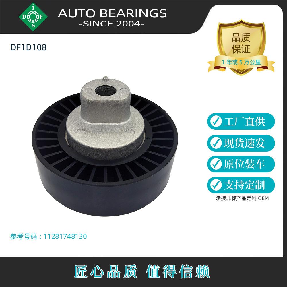 现货配件涨紧轮惰轮11281748130适用宝马3系5系X5Z3Z4