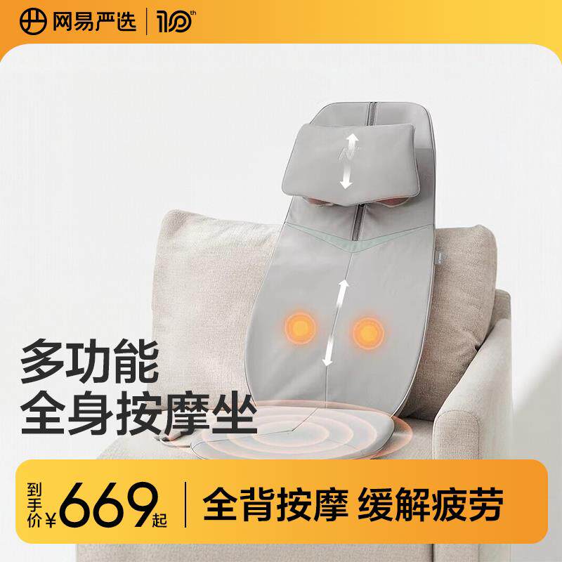 网易严选按摩靠垫全自动全身捏垫按摩器坐垫背按摩仪送亲人礼物