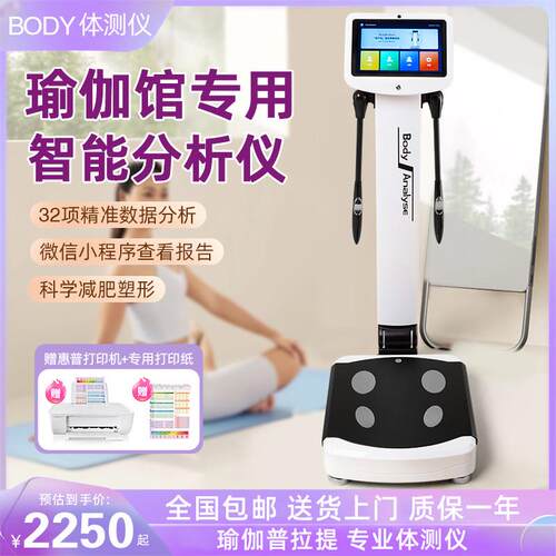 体测仪健身房专用高精准人体成分析仪体脂率测量仪减肥体重体脂秤