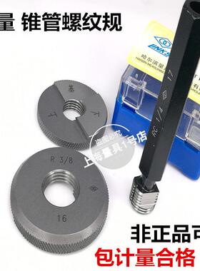 哈量英制锥管螺纹规RC 螺纹环规R1/8 R1/4 R3/8 R1/2 R3/4 R1 R2