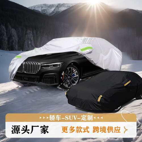 汽车加厚遮雪挡防晒罩汽车四季通用全车衣汽车全包带反光条