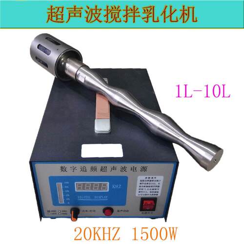 超声波分散机20khz1500w200ml-3L超声波乳化机超声波搅拌机塑焊机