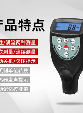 兰泰CM-8826FN 磁性/非磁性金属涂层测厚仪 铁基/铝基分CM8826FN