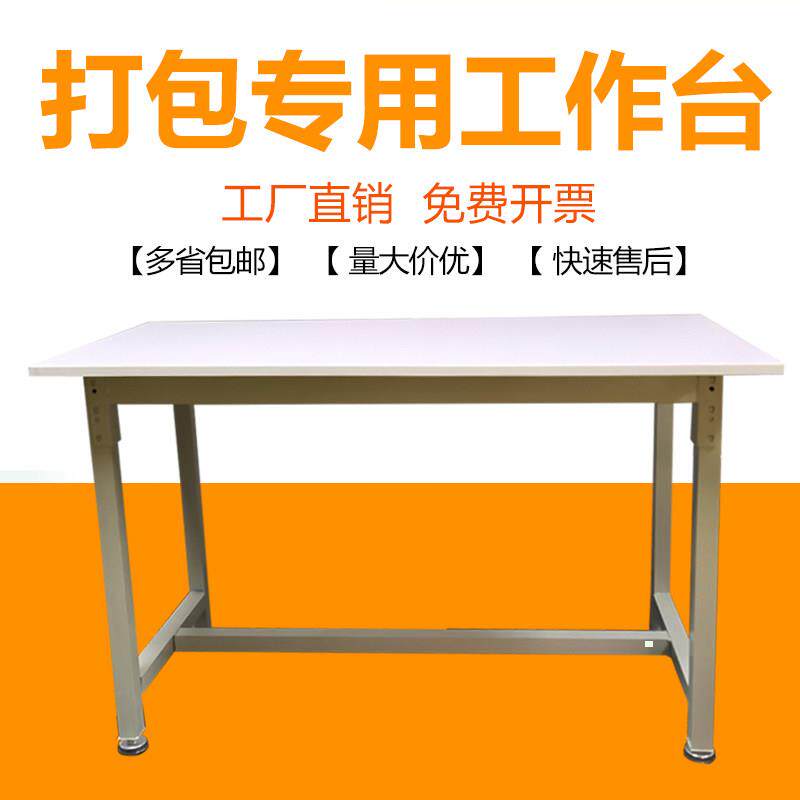 白板工作台桌子工厂车间电商物流包装台仓库快递检验桌服装裁剪台