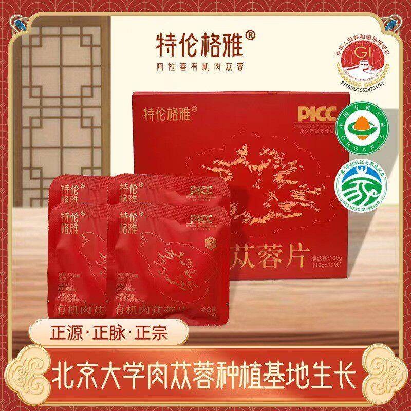 三年生有机肉苁蓉内蒙古北京大学种植基地有机生长独立包装无硫薰