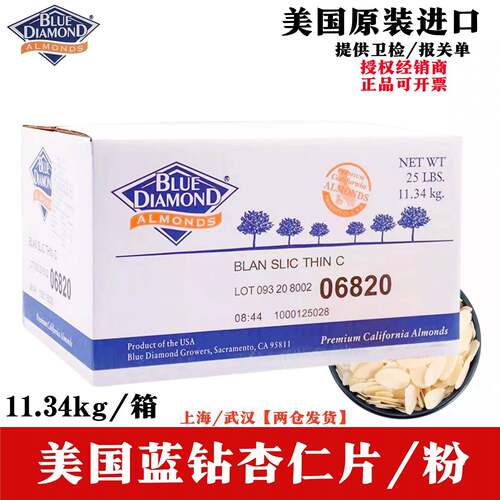 美国进蓝钻杏仁片粉整箱雪花烘焙专用巴旦木扁桃仁商用薄脆糯米船
