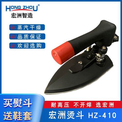 宏洲HZ-410工业蒸汽熨斗衬布衣领小烫服装厂大汽量锅炉烫斗