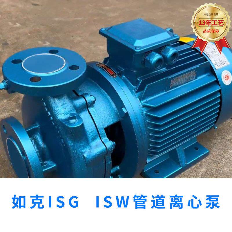 管道离心泵 化工冶金污水处理设备园林喷灌冷热水循环水泵ISG/ISW