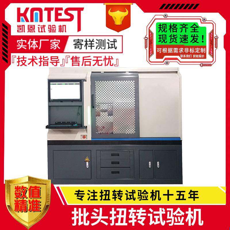 全自动工具扭转试验机3000Nm扭转断裂强度测试批头扭力检测仪