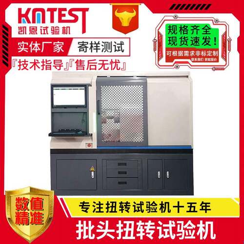 全自动工具扭转试验机3000Nm扭转断裂强度测试批头扭力检测仪