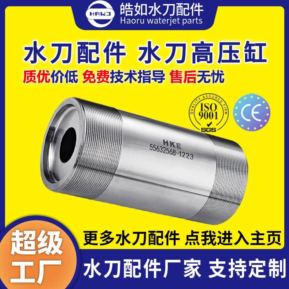 厂家现货直销水刀高压缸高压泵水刀配件超高压水射流切割配件